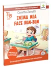 Inima mea face bum-bum