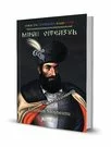 Mihai Viteazul. Colectia Centenarul Marii Uniri