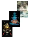 Pachet Calaretul Ciumei + Patru regine moarte + Societatea Trandafirului. Set 3 carti