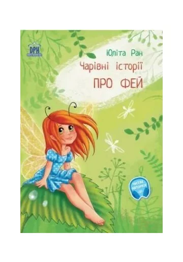 Povesti magice cu zane. Limba ucraineana