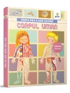 Prima mea carte despre corpul uman